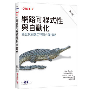 網路可程式性與自動化 第二版∣新世代網路工程師必備技能