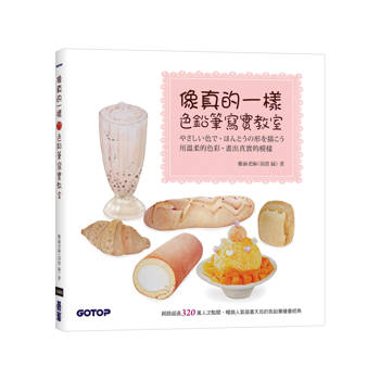 像真的一樣：色鉛筆寫實教室