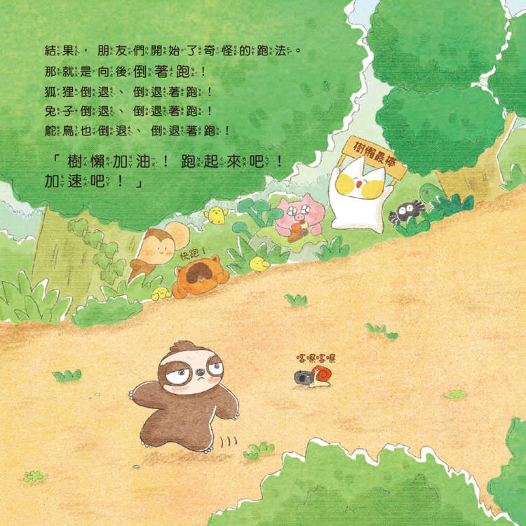 倒著跑 倒著跑