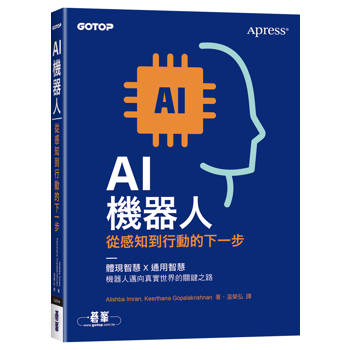 AI機器人｜從感知到行動的下一步