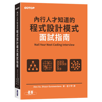 內行人才知道的程式設計模式面試指南