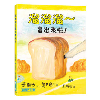 溜溜溜～冒出來啦！