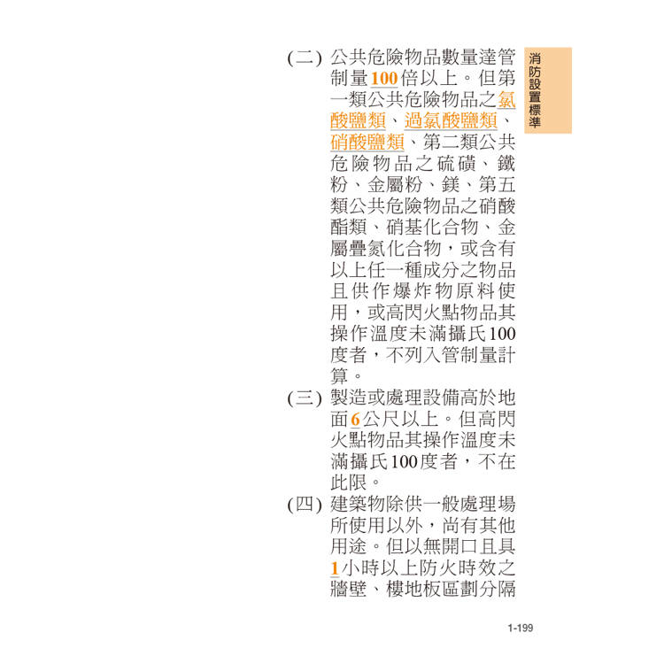 消防法規隨身讀 (套書) 消防法規隨身讀 (套書)
