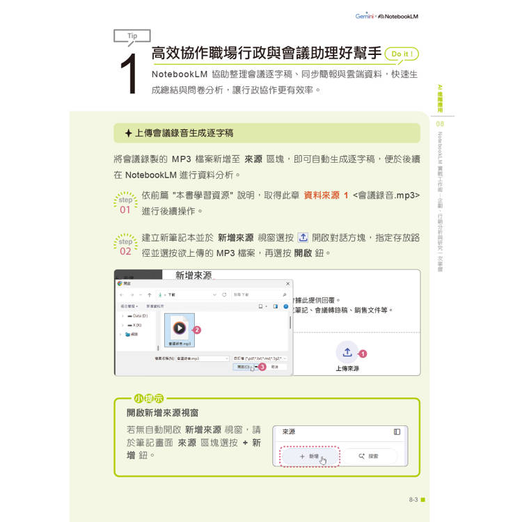 AI超神應用術:Google Gemini × Gemini Live × Nano Banana × Veo × Flow × NotebookLM全解鎖(附範例素材/提示詞/3大影音教學) AI超神應用術:Google Gemini × Gemini Live × Nano Banana × Veo × Flow × NotebookLM全解鎖(附範例素材/提示詞/3大影音教學)