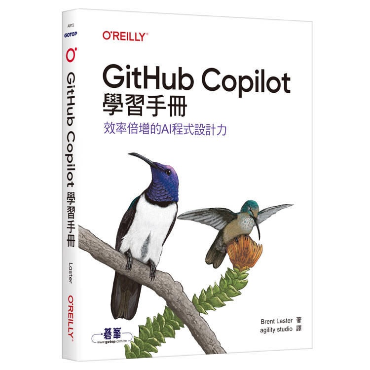 GitHub Copilot學習手冊|效率倍增的AI程式設計力 GitHub Copilot學習手冊|效率倍增的AI程式設計力