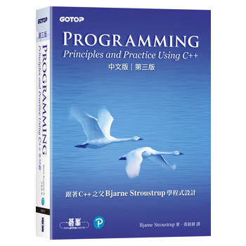 Programming：Principles and Practice Using C++ 中文版 第三版