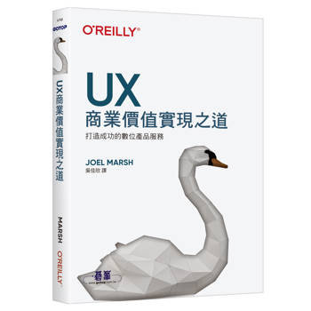 UX商業價值實現之道｜打造成功的數位產品服務