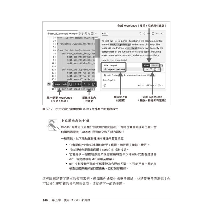 GitHub Copilot學習手冊|效率倍增的AI程式設計力 GitHub Copilot學習手冊|效率倍增的AI程式設計力