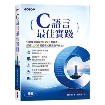 C語言最佳實踐