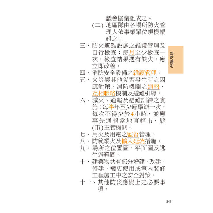 消防法規隨身讀 (套書) 消防法規隨身讀 (套書)