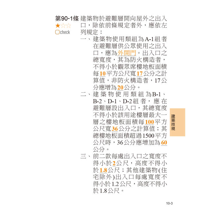 消防法規隨身讀 (套書) 消防法規隨身讀 (套書)