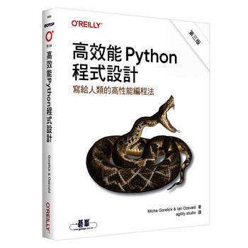 高效能Python程式設計 第三版｜寫給人類的高性能編程法
