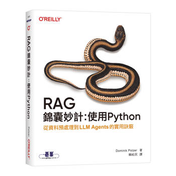 RAG錦囊妙計：使用Python｜從資料預處理到LLM Agents的實用訣竅