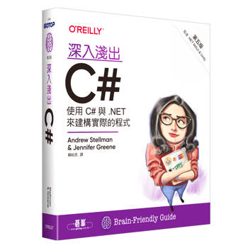 深入淺出C# 第五版｜使用C#與.NET來建構實際的程式