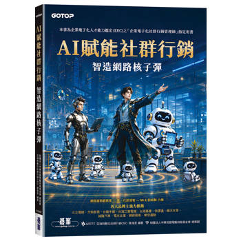 AI 賦能社群行銷：智造網路核子彈