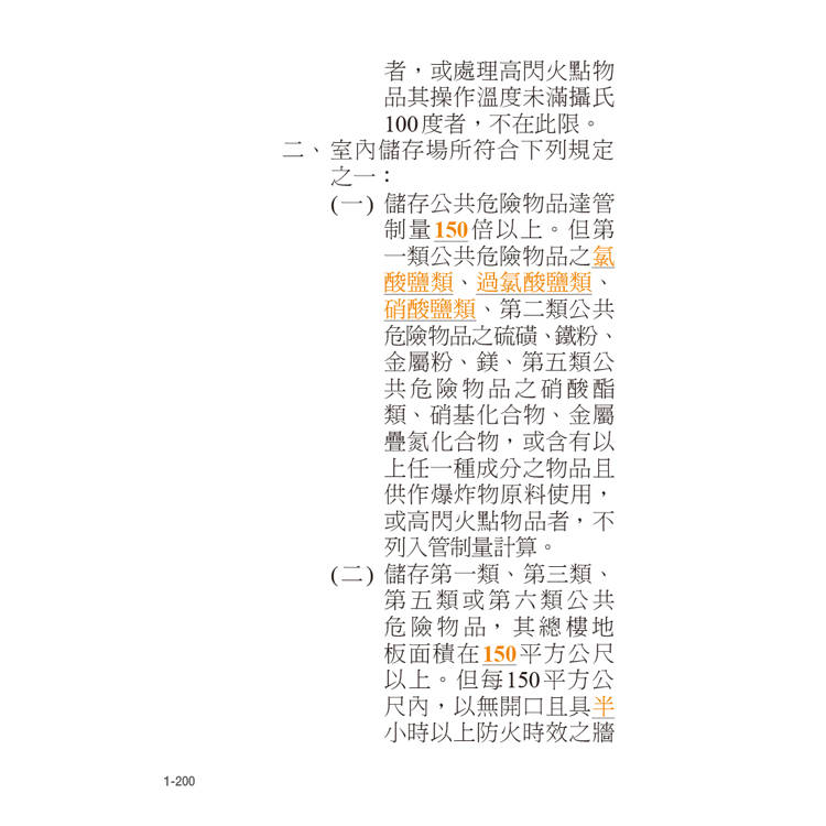 消防法規隨身讀 (套書) 消防法規隨身讀 (套書)