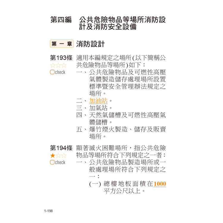 消防法規隨身讀 (套書) 消防法規隨身讀 (套書)