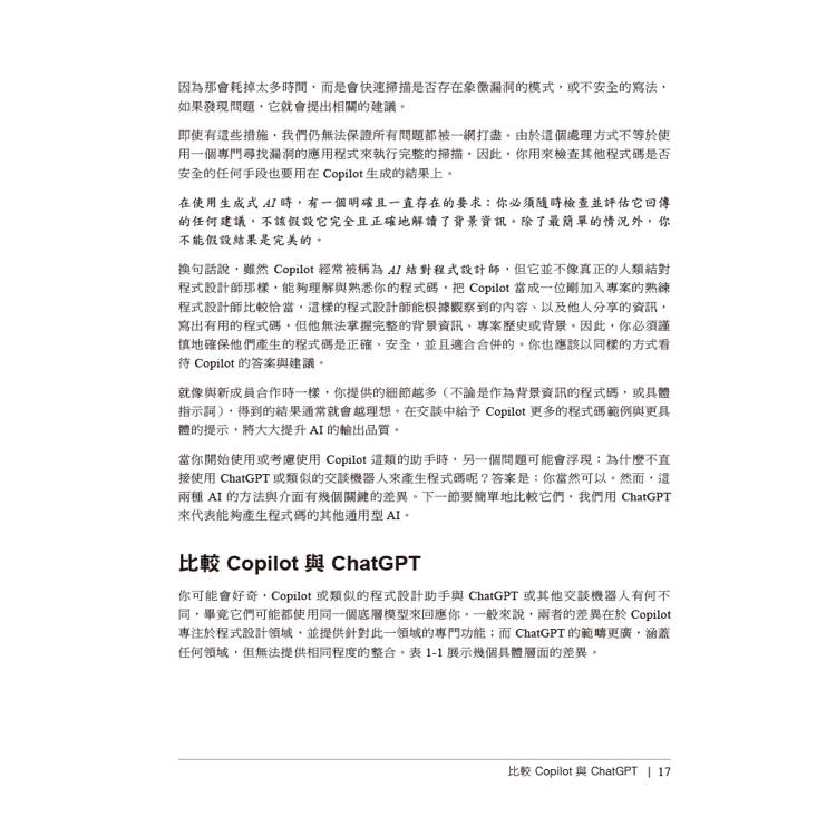 GitHub Copilot學習手冊|效率倍增的AI程式設計力 GitHub Copilot學習手冊|效率倍增的AI程式設計力