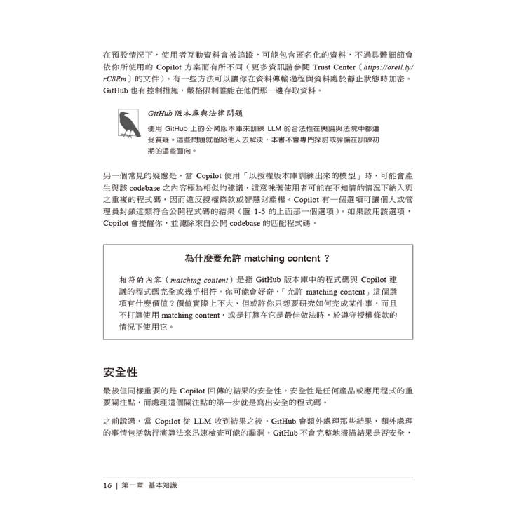 GitHub Copilot學習手冊|效率倍增的AI程式設計力 GitHub Copilot學習手冊|效率倍增的AI程式設計力
