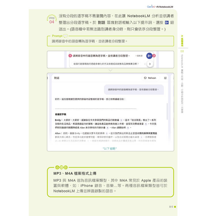 AI超神應用術:Google Gemini × Gemini Live × Nano Banana × Veo × Flow × NotebookLM全解鎖(附範例素材/提示詞/3大影音教學) AI超神應用術:Google Gemini × Gemini Live × Nano Banana × Veo × Flow × NotebookLM全解鎖(附範例素材/提示詞/3大影音教學)
