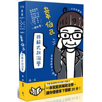 韋伯a拆解式政治學