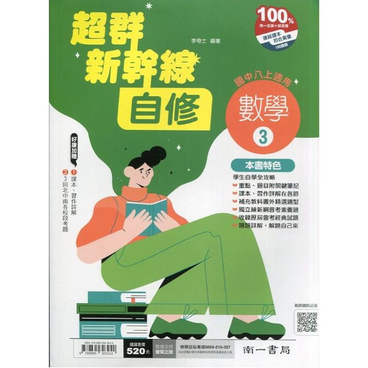 國中南一新幹線自修數學二上{115學年}
