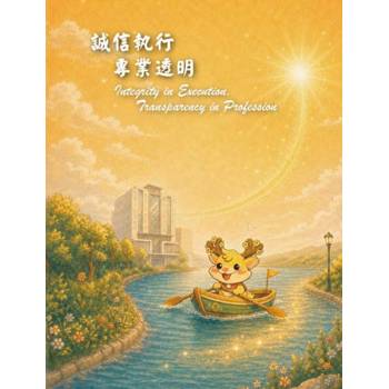 誠信執行 專業透明[軟精]
