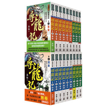 尋龍記（全套共18本）
