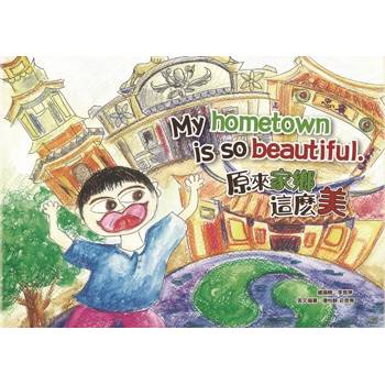 原來家鄉這麼美