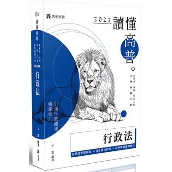 讀懂-行政法