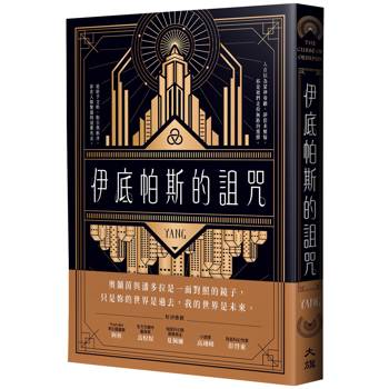 伊底帕斯的詛咒