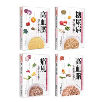 全方位健康護照：高血壓+糖尿病+痛風+高血脂