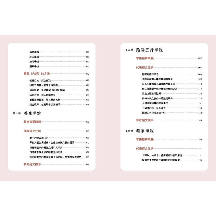 黃帝內經精要九講(二版) 黃帝內經精要九講(二版)