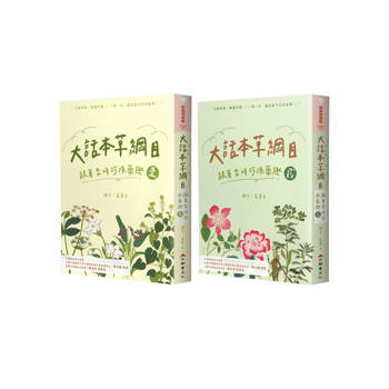 大話本草綱目：跟著李時珍採藥趣（全二冊）