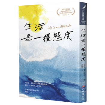 生活是一種態度（三版）
