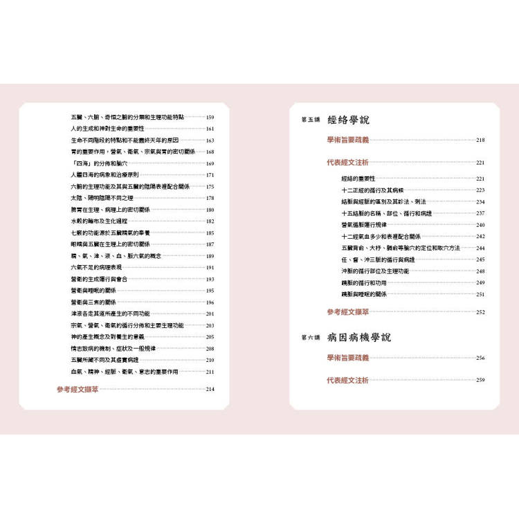 黃帝內經精要九講(二版) 黃帝內經精要九講(二版)