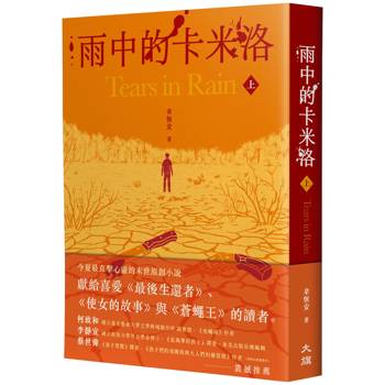 雨中的卡米洛（上）