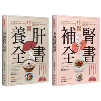 養肝補腎全書（全二冊）