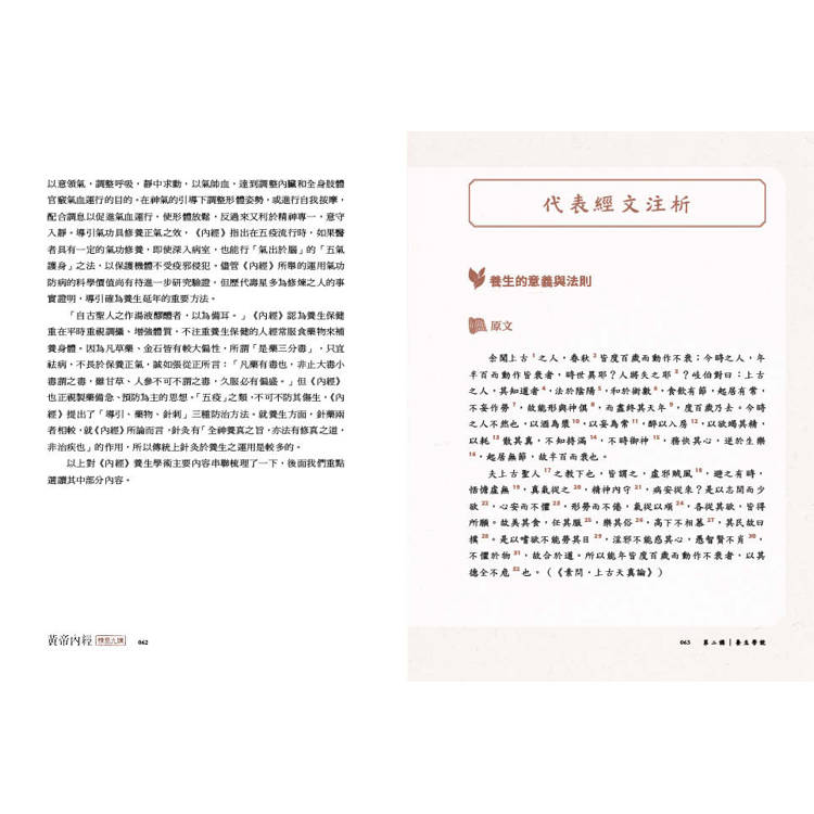 黃帝內經精要九講(二版) 黃帝內經精要九講(二版)