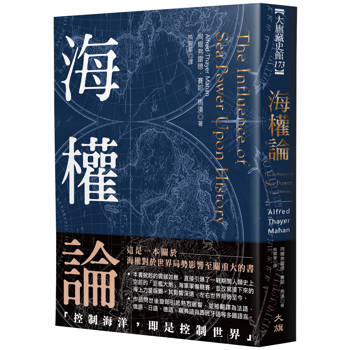 海權論