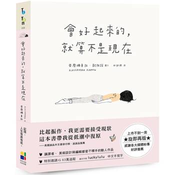 會好起來的，就算不是現在