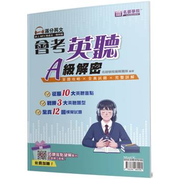 會考英聽A級解密