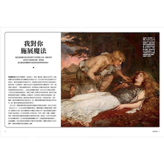 國家地理雜誌特刊:巫術的歷史 國家地理雜誌特刊:巫術的歷史