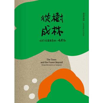 從樹成林：始於校園角落的一場運動