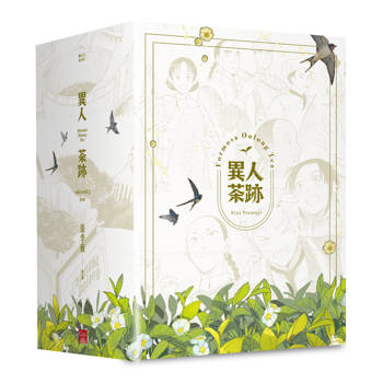 異人茶跡1-5 (完)(書盒套書)(2026版)