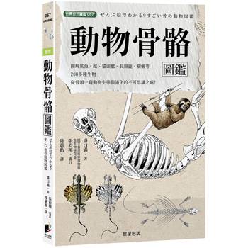 動物骨骼圖鑑