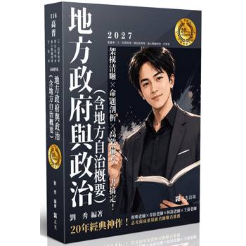 20年大師計畫-地方政府與政治（含地方自治概要）