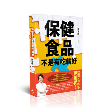 保健食品不是有吃就好：看懂成分、吃對時機，為自己與家人建立安心的補充方式