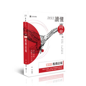 讀懂-圖表式-稅務法規