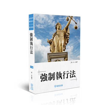 老師開講-強制執行法